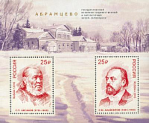 Россия. 2016, музей-заповедник «Абрамцево», блок